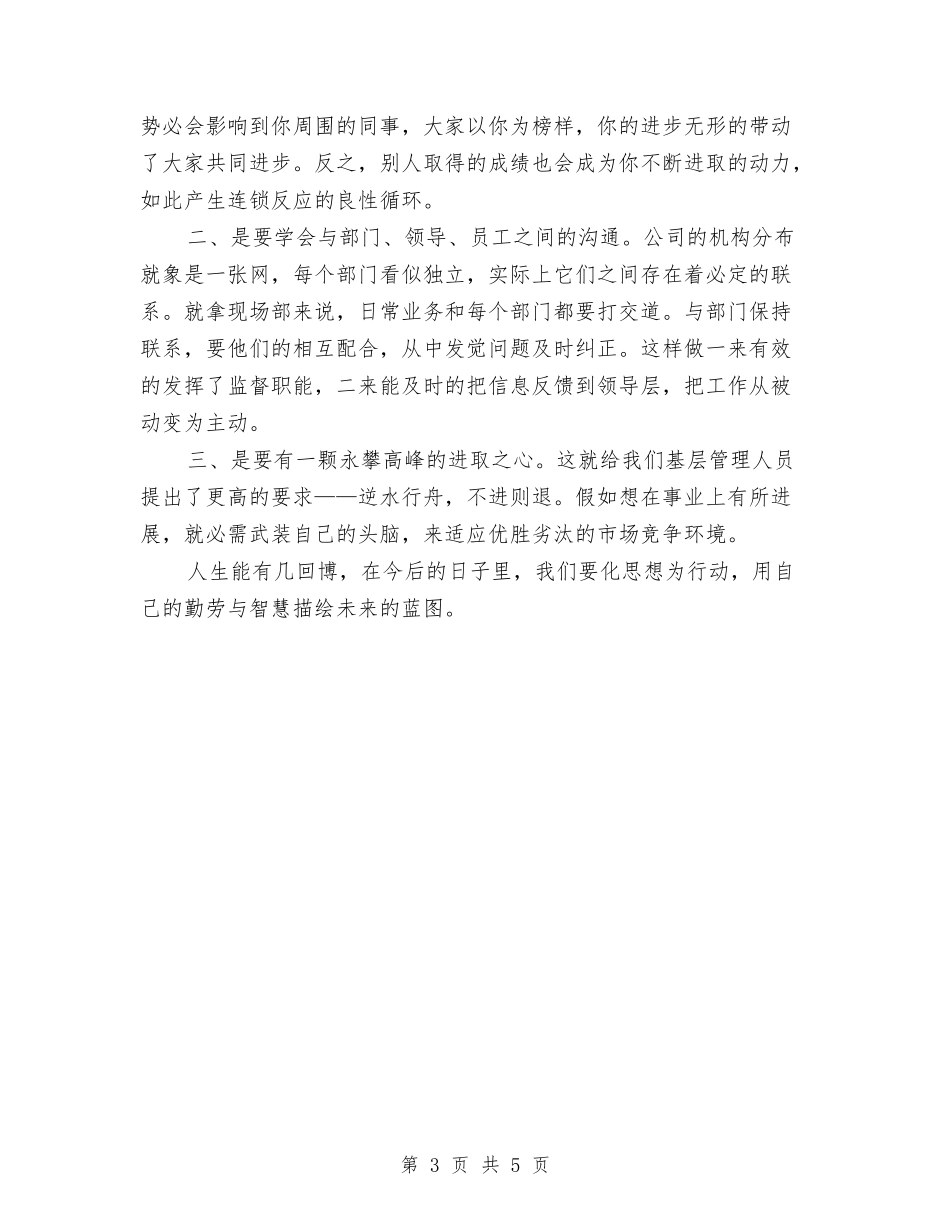 2024年百货区域柜长年终总结范文及年工作计划与2024年百问百查活动个人工作总结范文汇编_第3页