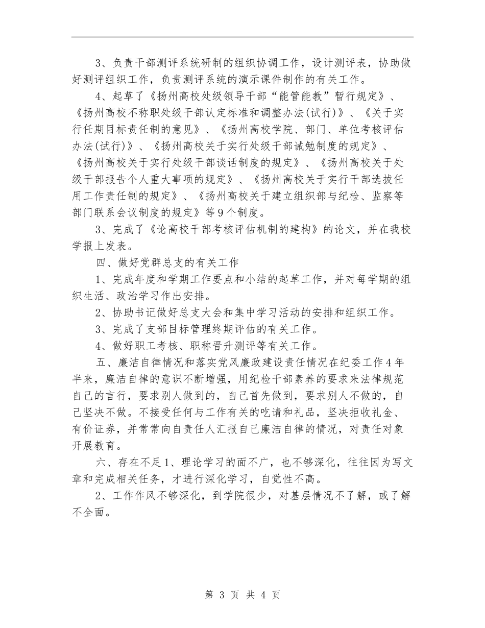 纪检监察年度工作总结2024_第3页