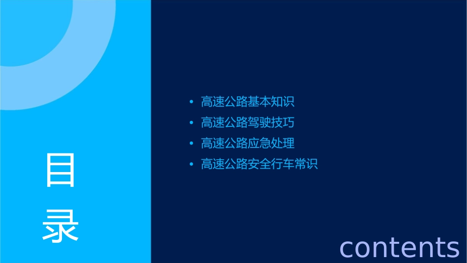 高速公路驾驶技巧课件_第2页