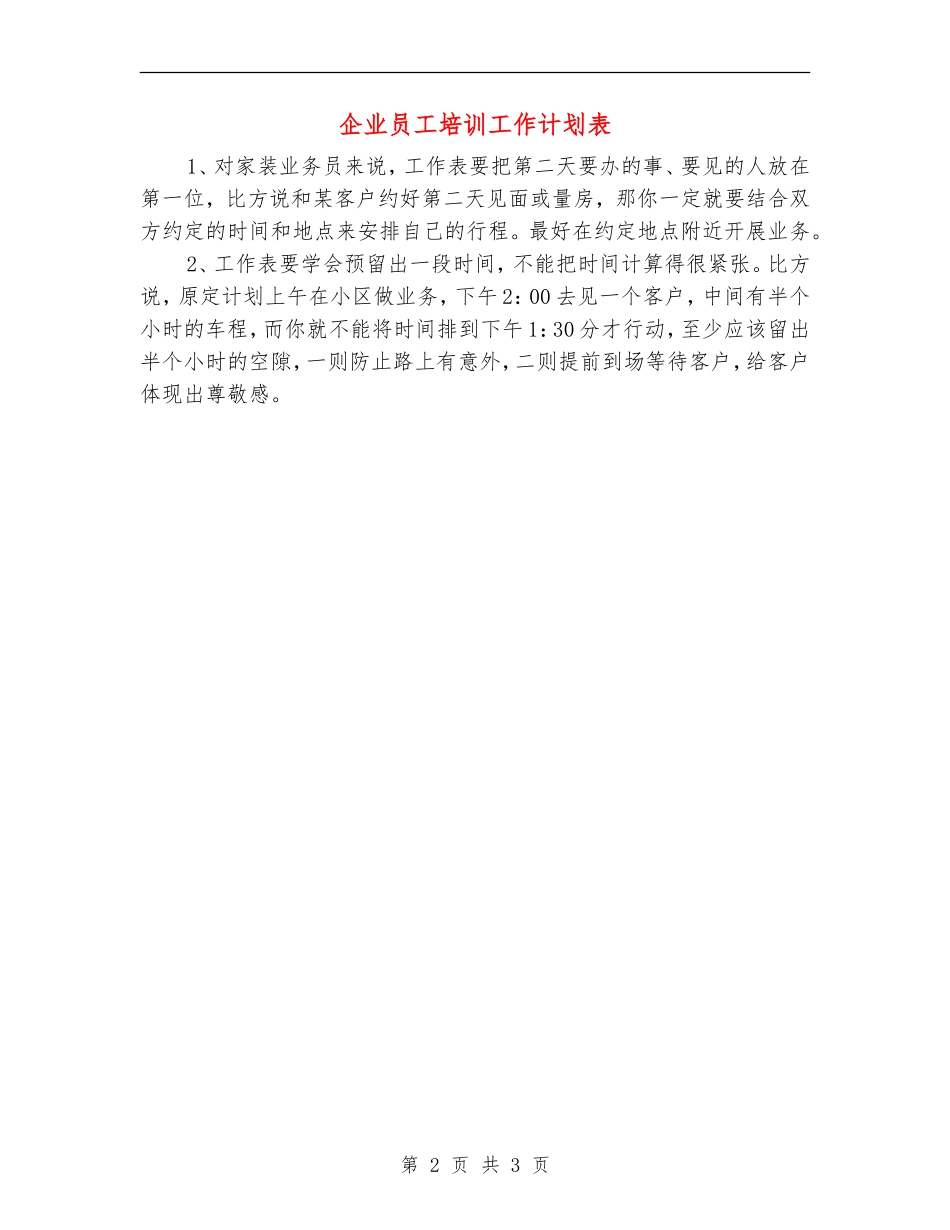 企业员工培训工作计划表_第2页