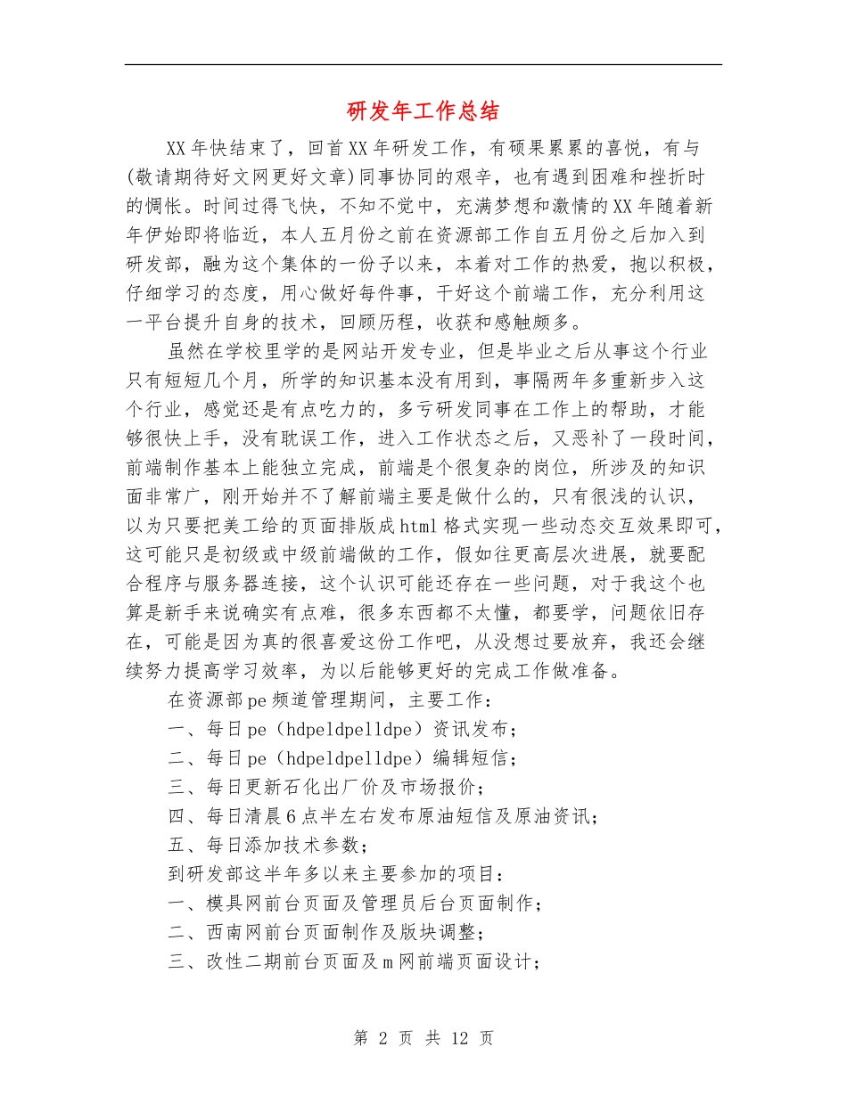 研发年工作总结_第2页