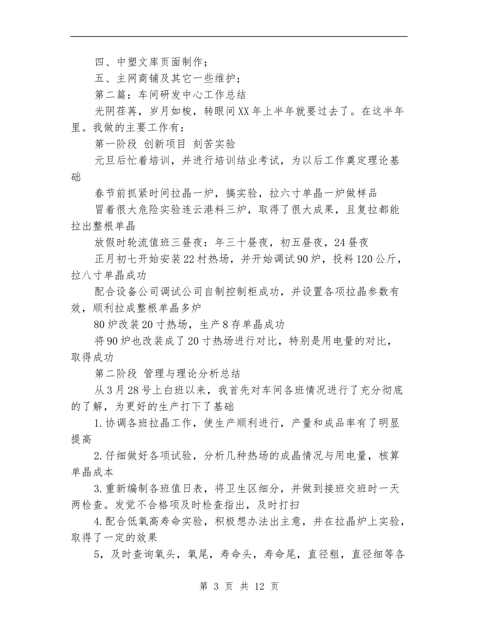 研发年工作总结_第3页