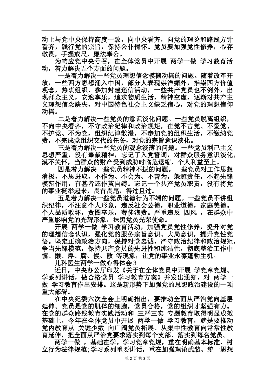 儿科医生两学一做心得体会_第2页