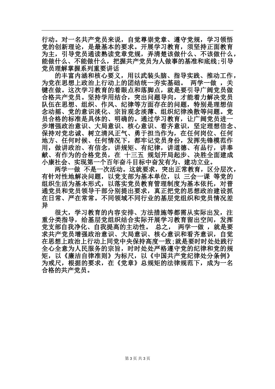 儿科医生两学一做心得体会_第3页