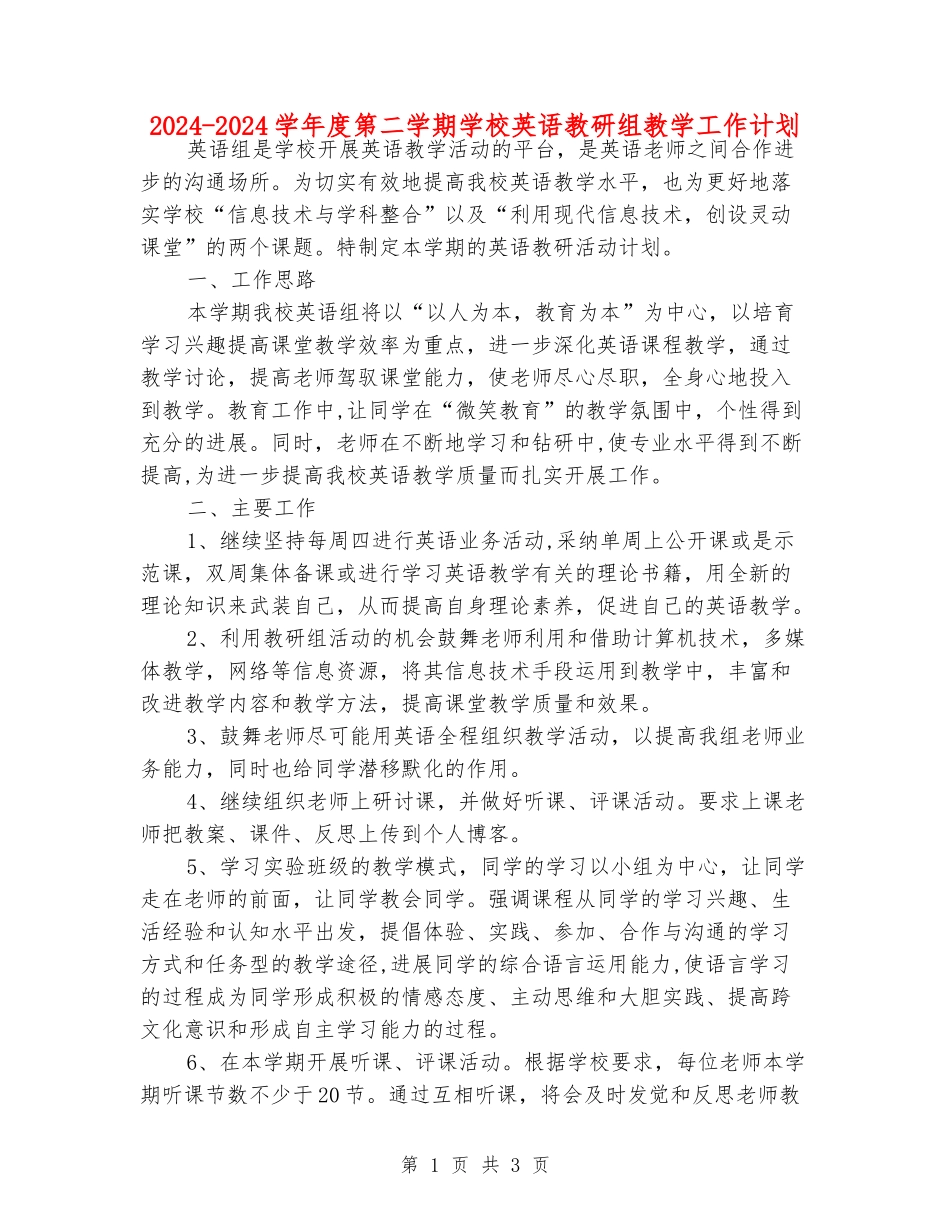2024-2024学年度第二学期小学英语教研组教学工作计划_第1页