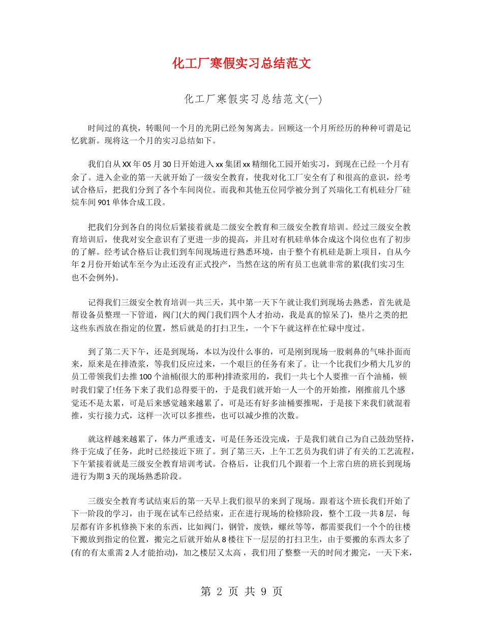 化工厂寒假实习总结范文_第2页