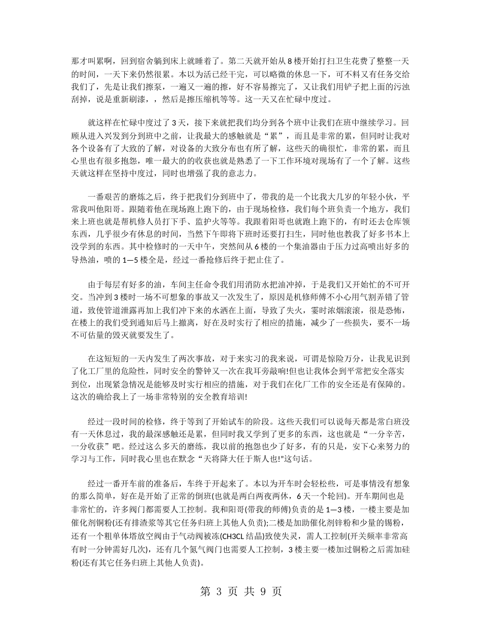 化工厂寒假实习总结范文_第3页