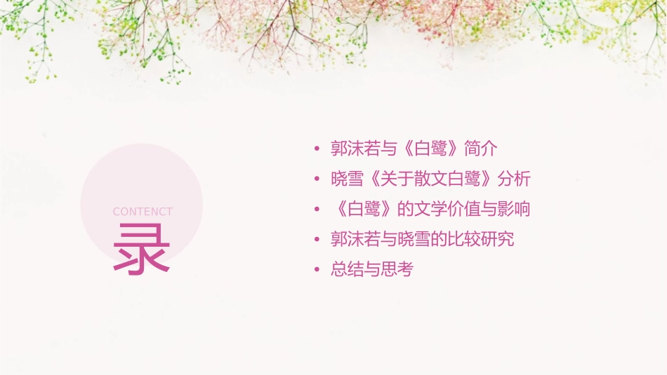 郭沫若散文《白鹭》及晓雪《关于散文白鹭》课件_第2页
