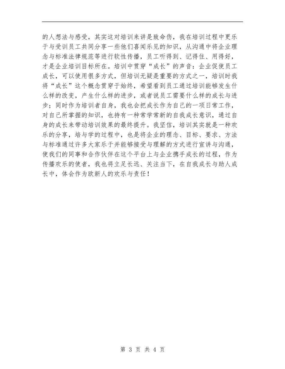 教育培训员2024年年终工作总结_第3页