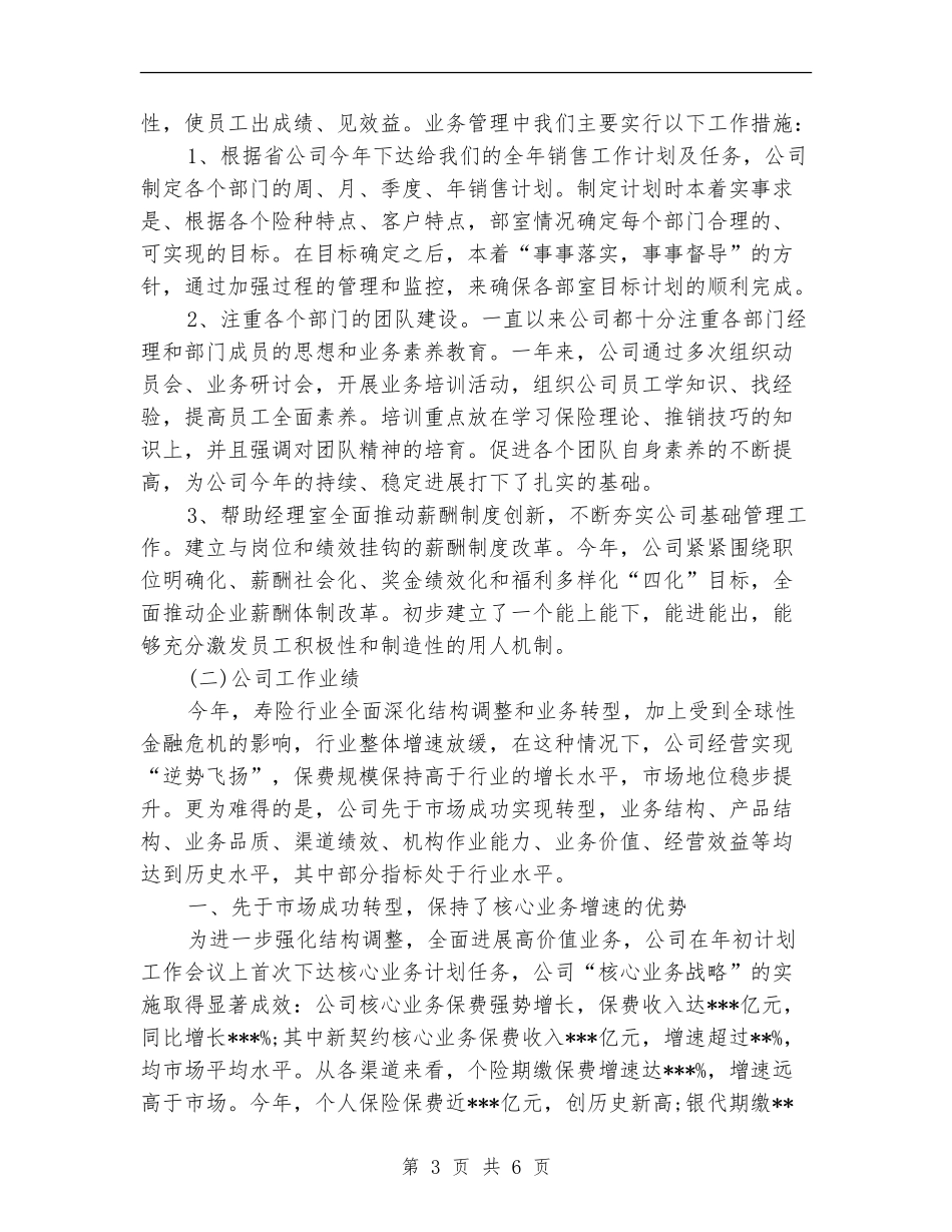2018公司年终工作总结_第3页