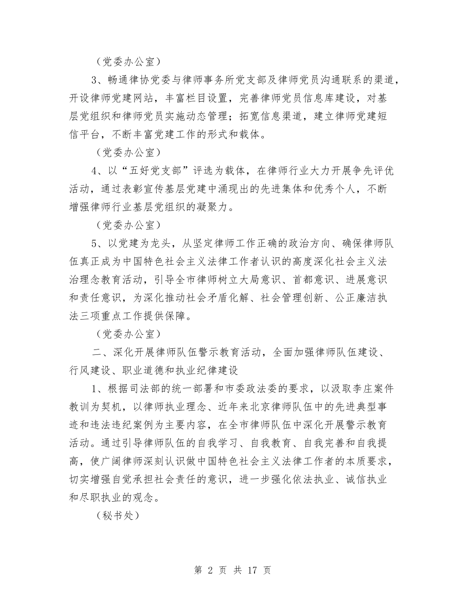 2024年律师协会律师工作计划与2024年律师工作计划汇编_第2页