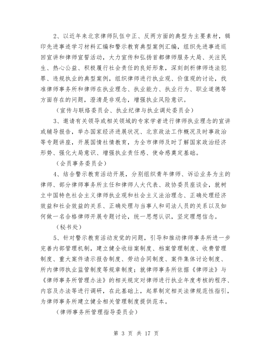 2024年律师协会律师工作计划与2024年律师工作计划汇编_第3页