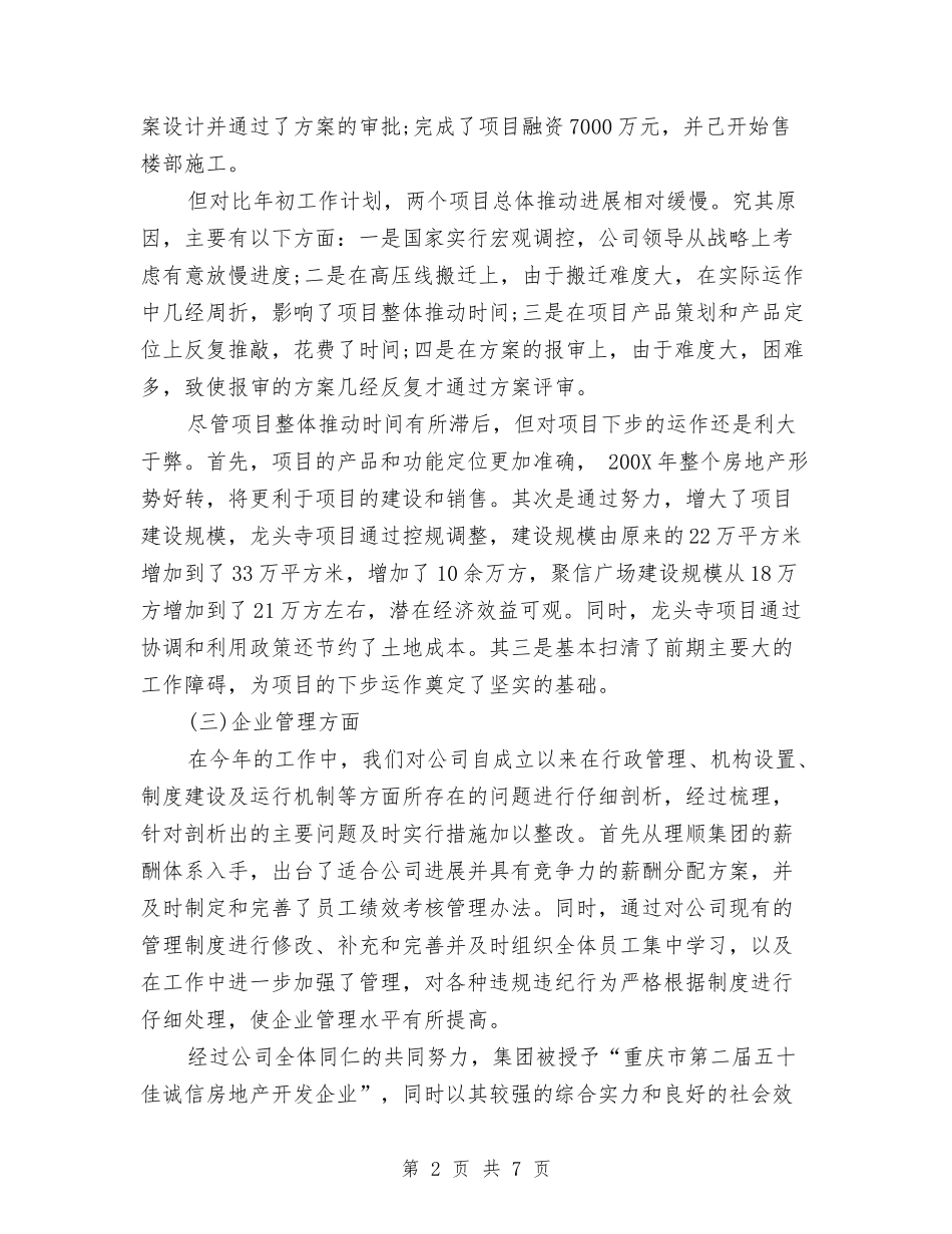 2024年4月房地产公司个人工作总结与2024年4月手术室医生的进修学习总结范文汇编_第2页