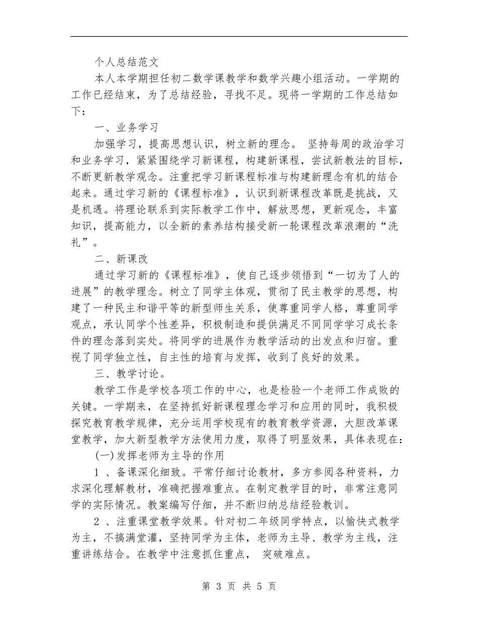 人事专员2024年2月个人总结范文_第3页