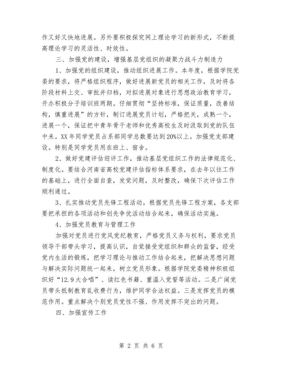 2024年系党支部工作计划范文2与2024年素质拓展部工作计划范文汇编_第2页