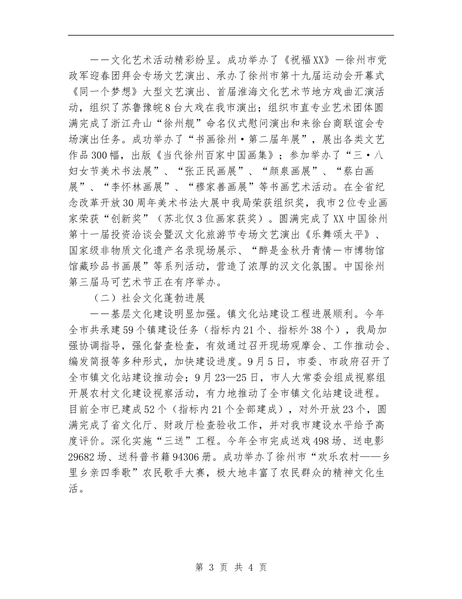 2024年市文化局工作总结范文_第3页