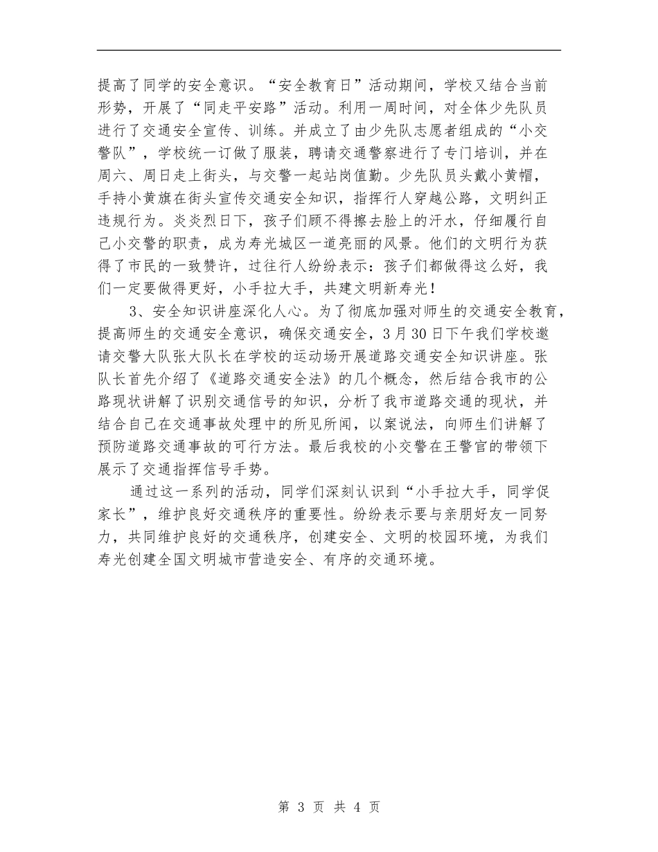 ×校“安全教育日”活动总结_第3页