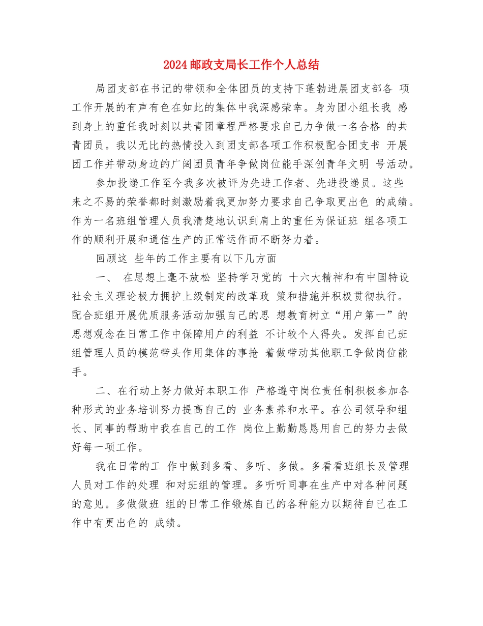 2024邮政支局长上半年总结与2024邮政支局长工作个人总结汇编_第3页