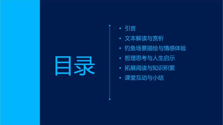 我没有钓到那条鱼课件_第2页