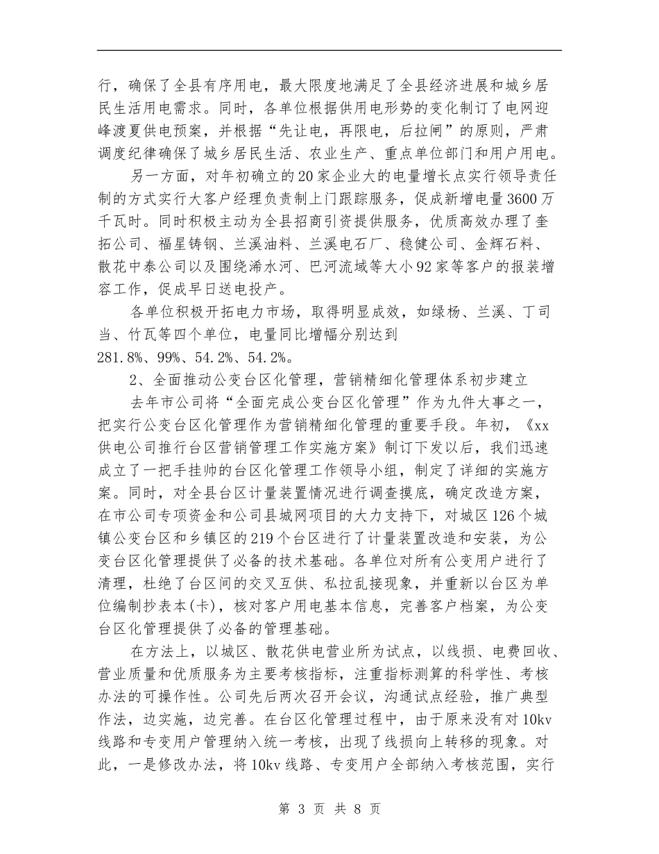 市场营销年终工作总结范文_第3页