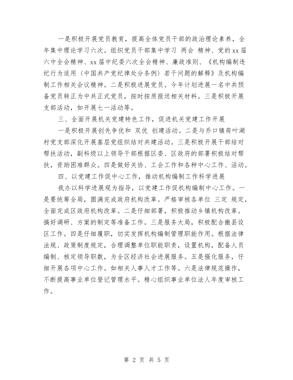 2024年4月政府机关党建工作计划与2024年4月政法委党建工作计划汇编_第2页