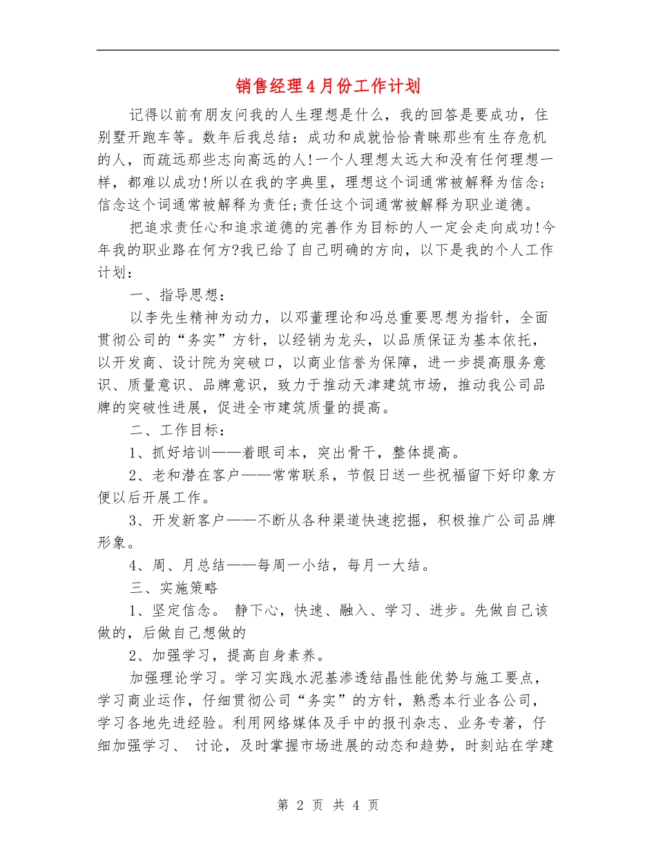 销售经理4月份工作计划_第2页