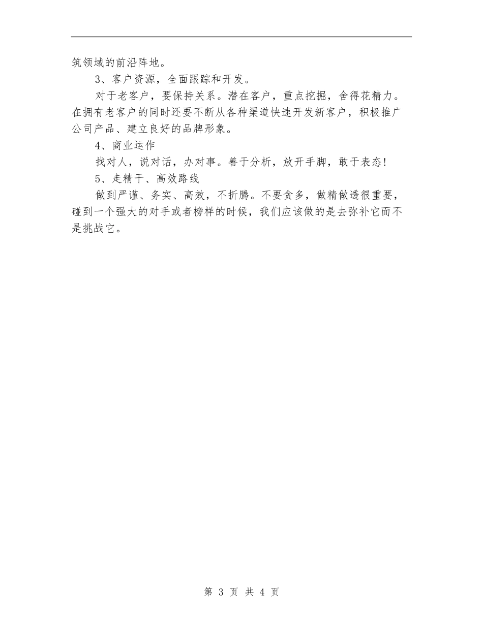 销售经理4月份工作计划_第3页