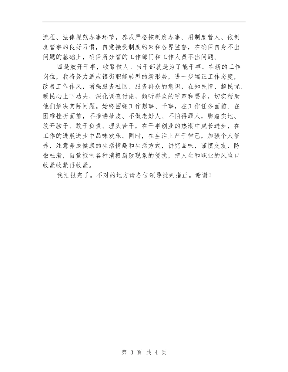 新近提拔和转任重要岗位干部廉政谈话会上的发言_第3页