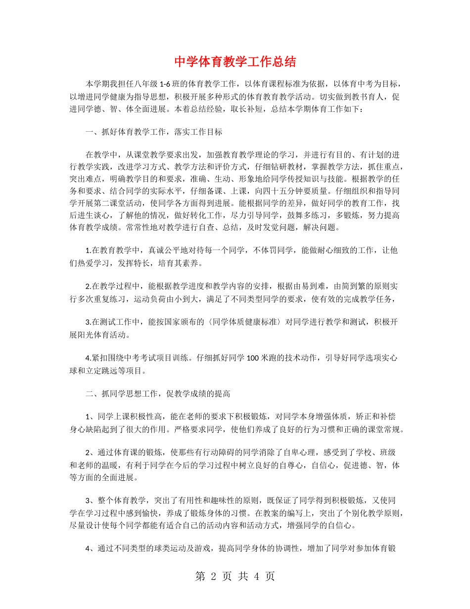 中学体育教学工作总结_第2页