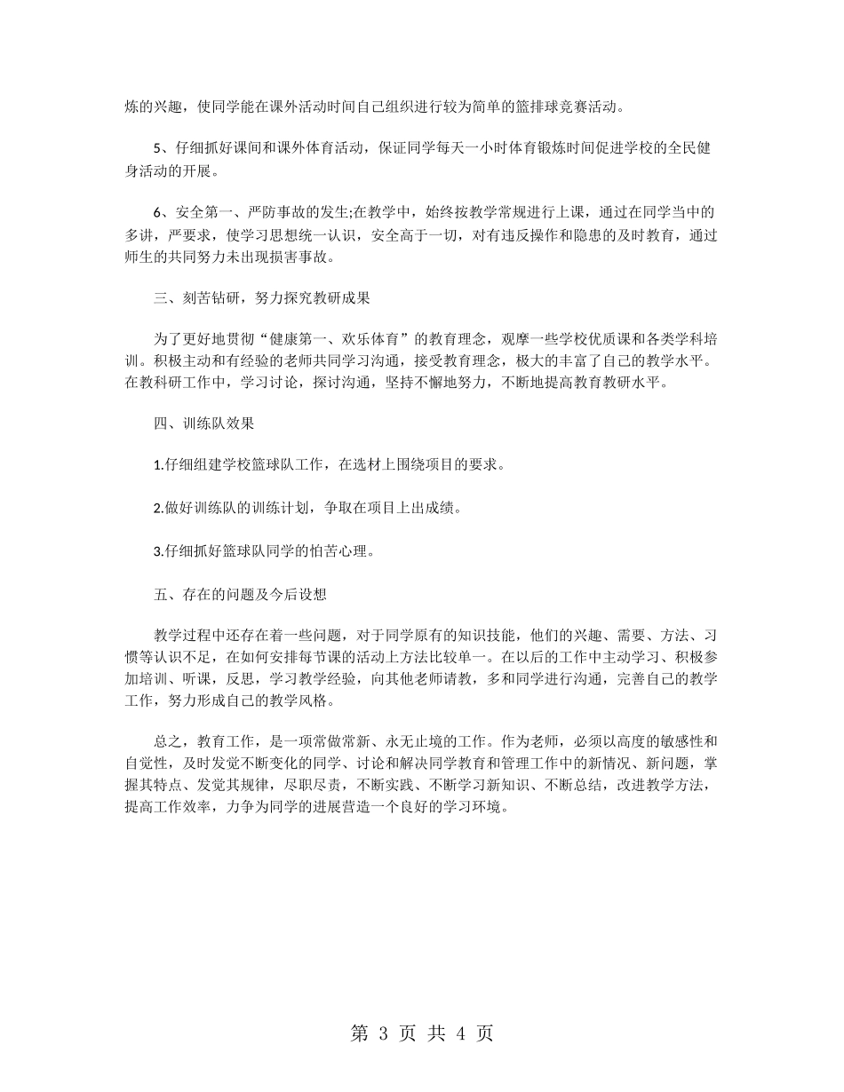 中学体育教学工作总结_第3页