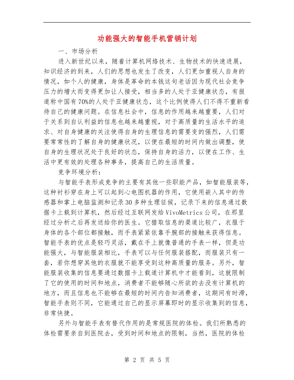 功能强大的智能手机营销计划_第2页