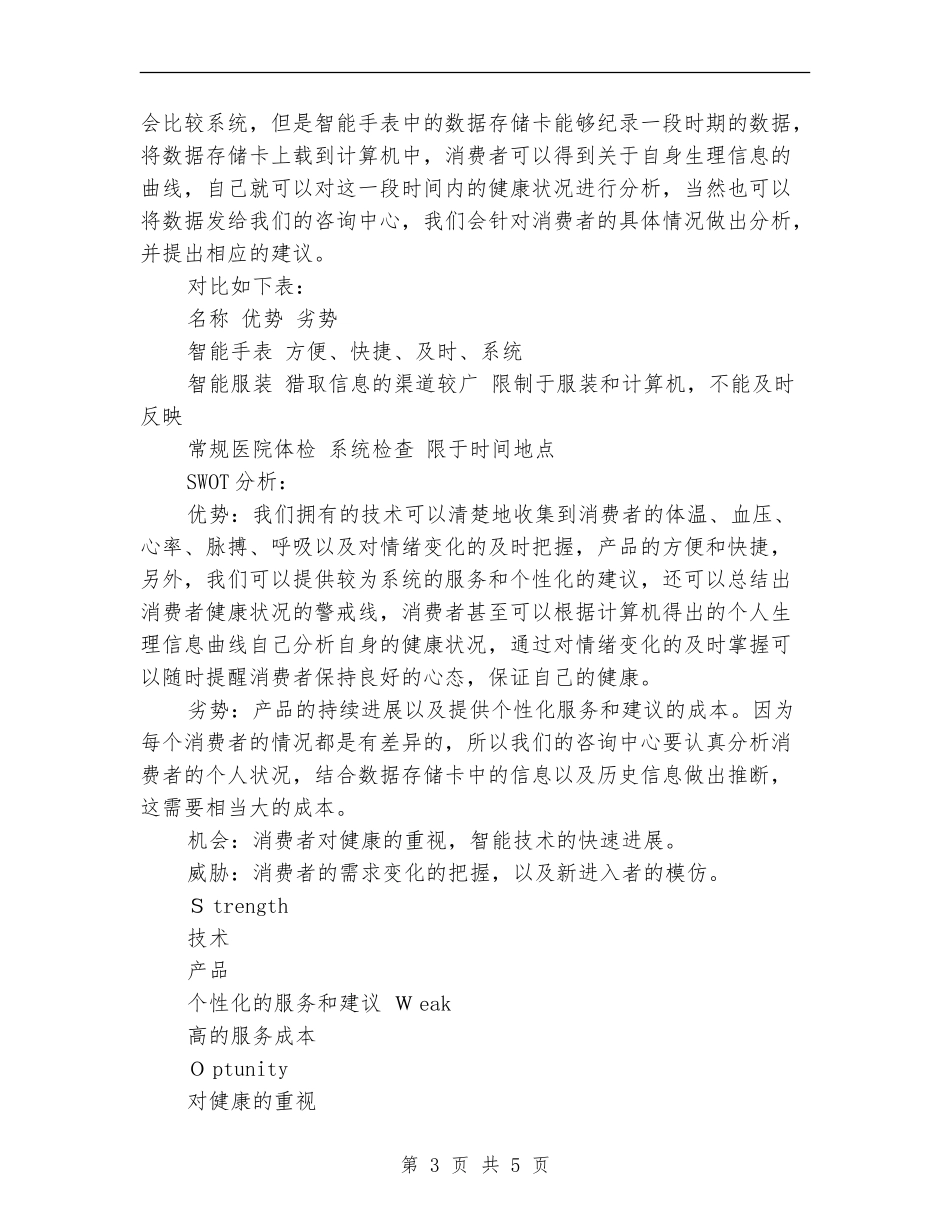 功能强大的智能手机营销计划_第3页