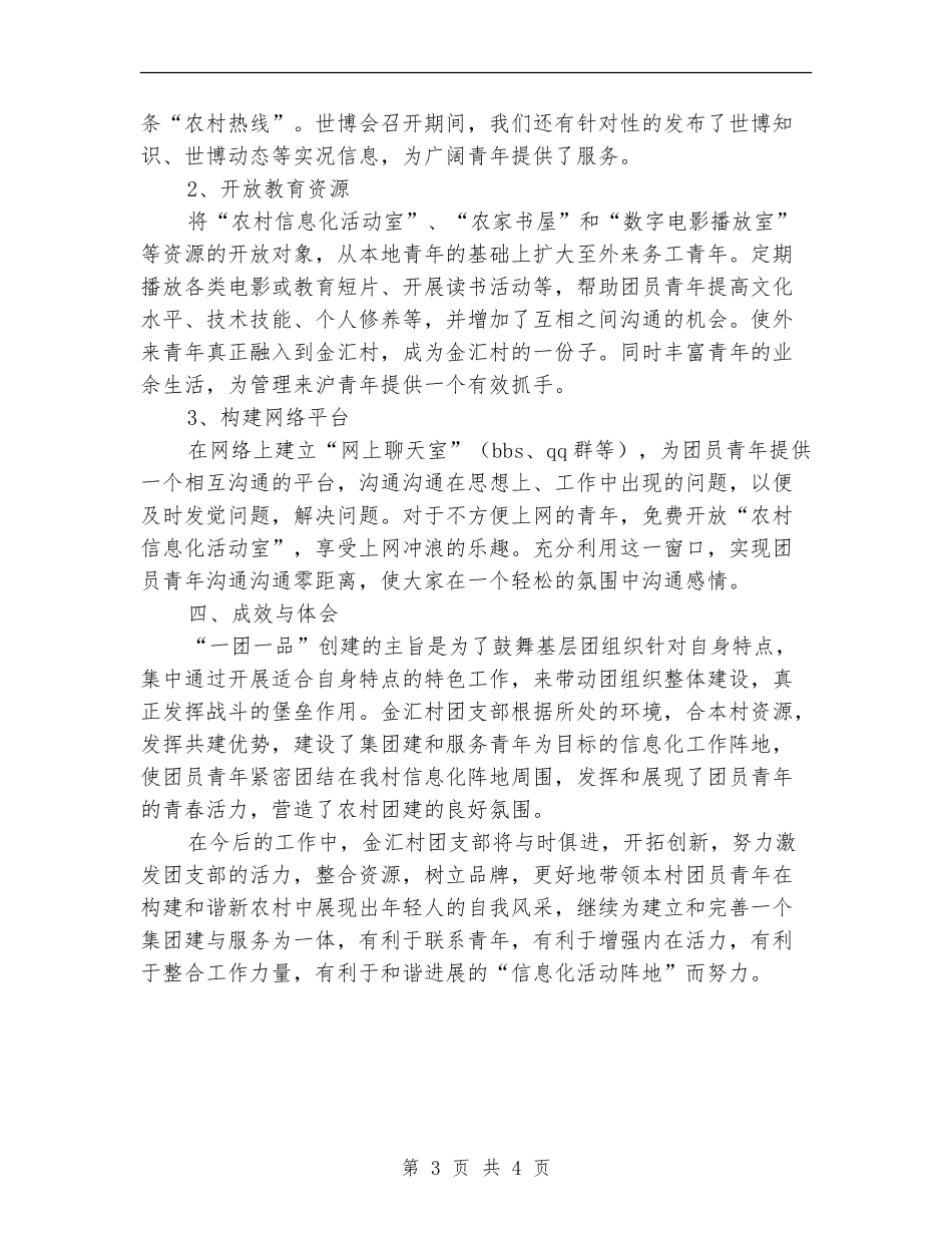 团支部“一团一品”建设工作总结_第3页