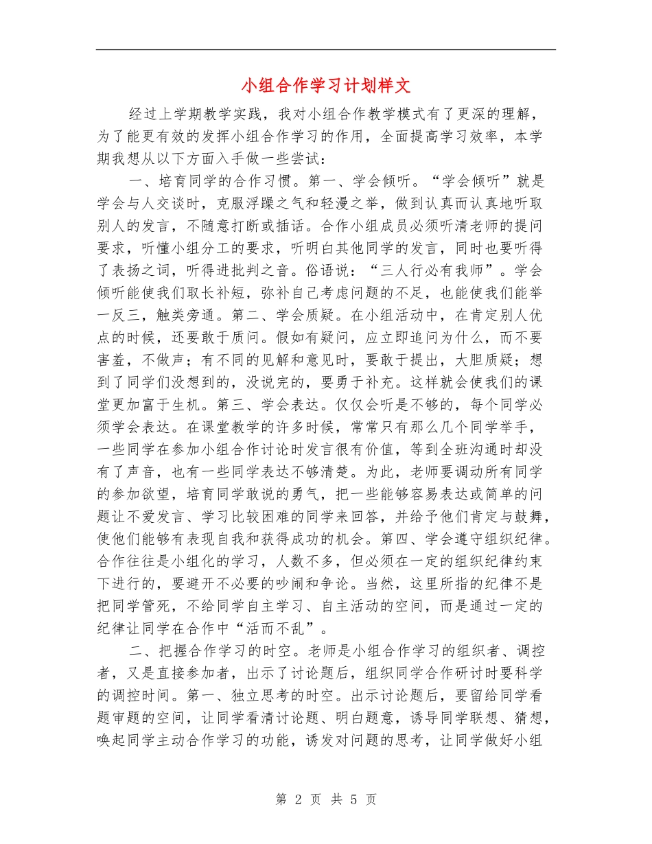 小组合作学习计划样文_第2页
