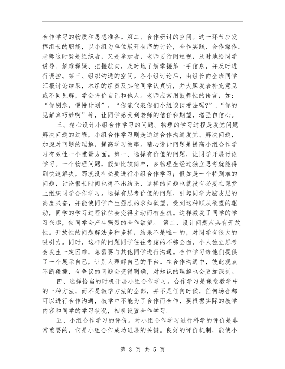 小组合作学习计划样文_第3页