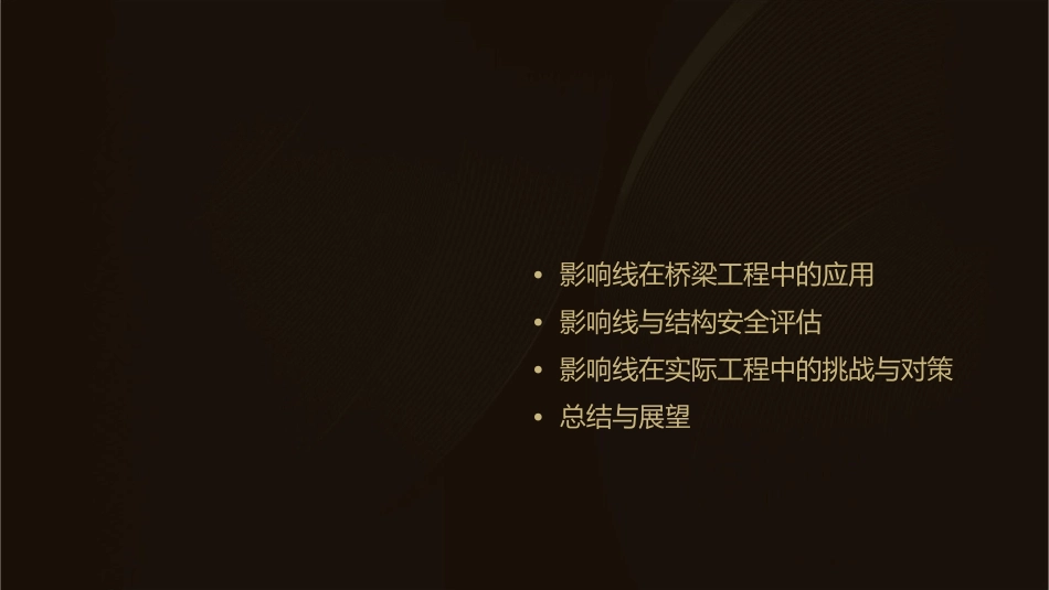 结构力学教程难度最大的影响线让你一目了然课件_第2页