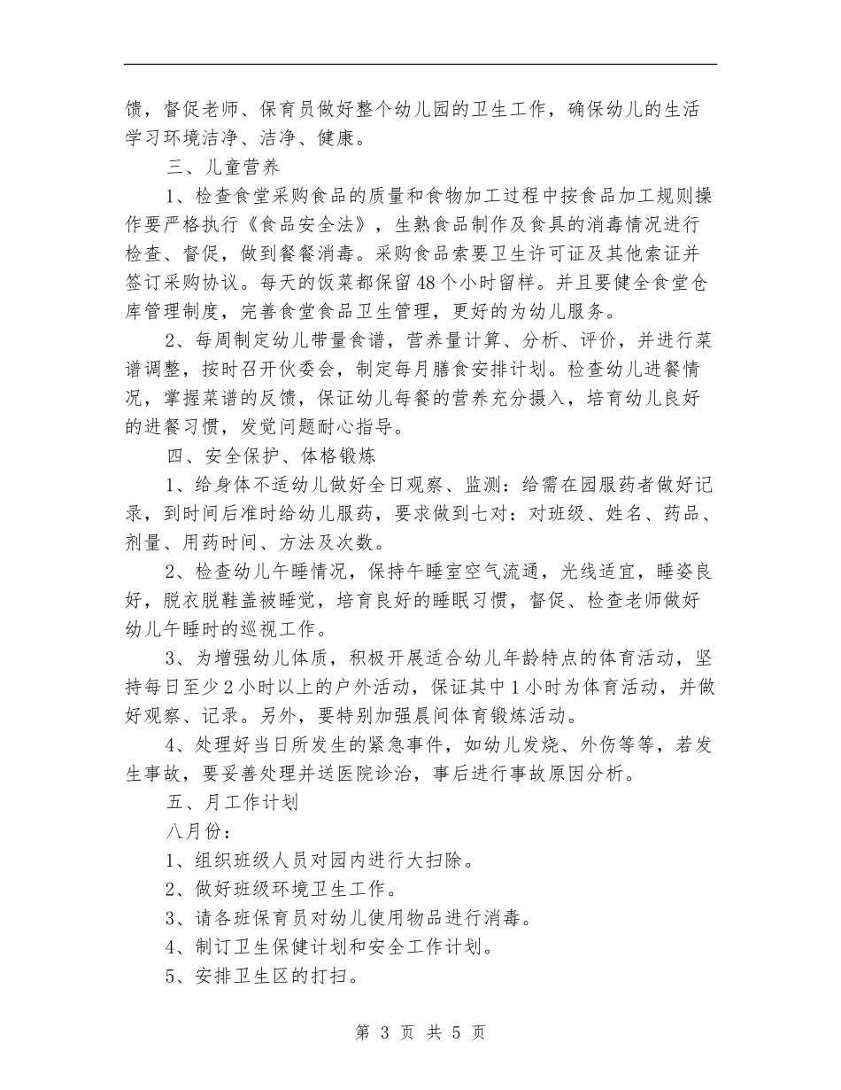 2024秋幼儿园卫生保健工作计划报告_第3页