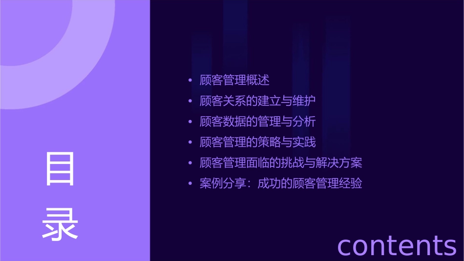 顾客管理的重要性课件_第2页