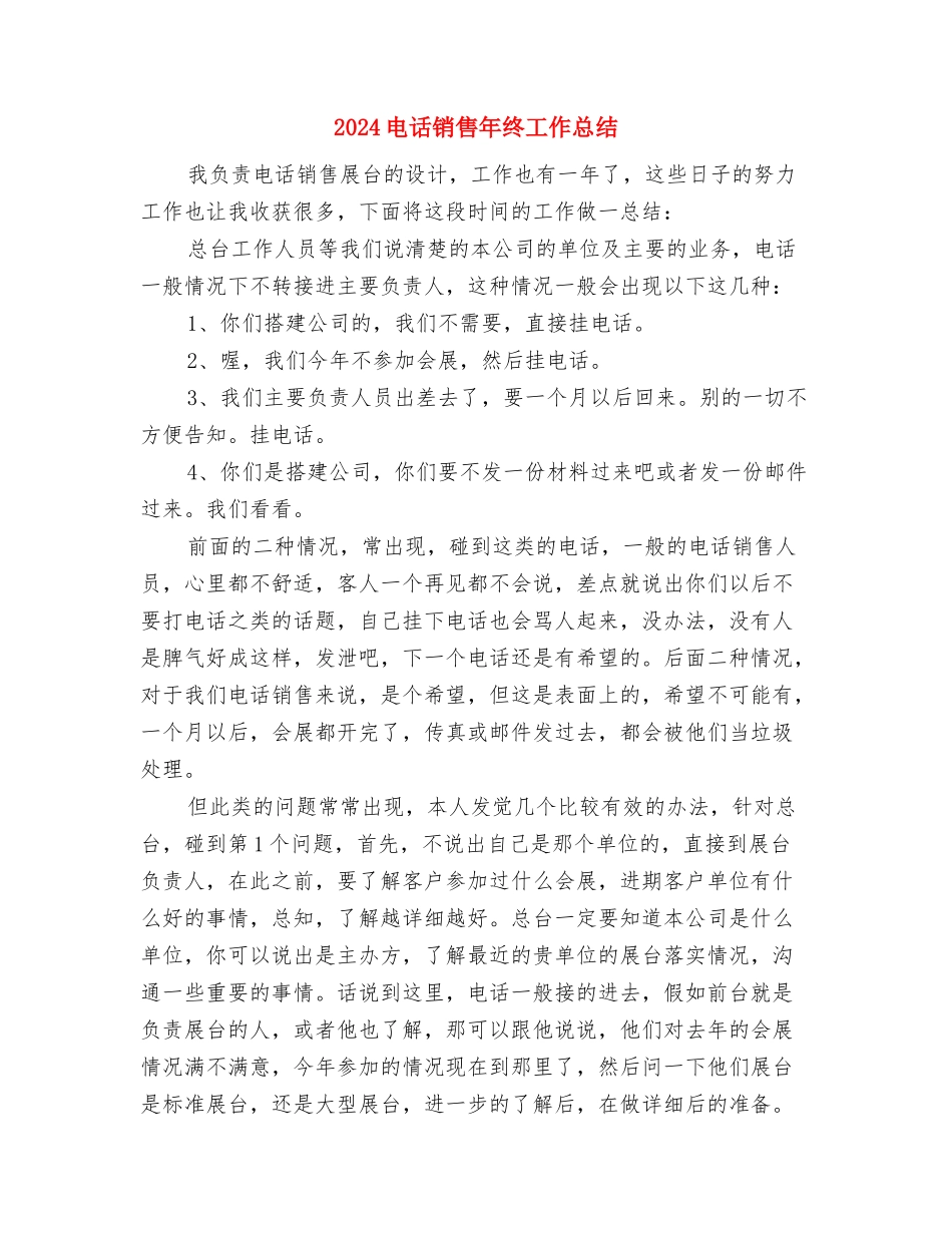 2024电话销售年终工作总结-电话销售工作总结与2024电话销售年终工作总结汇编_第2页