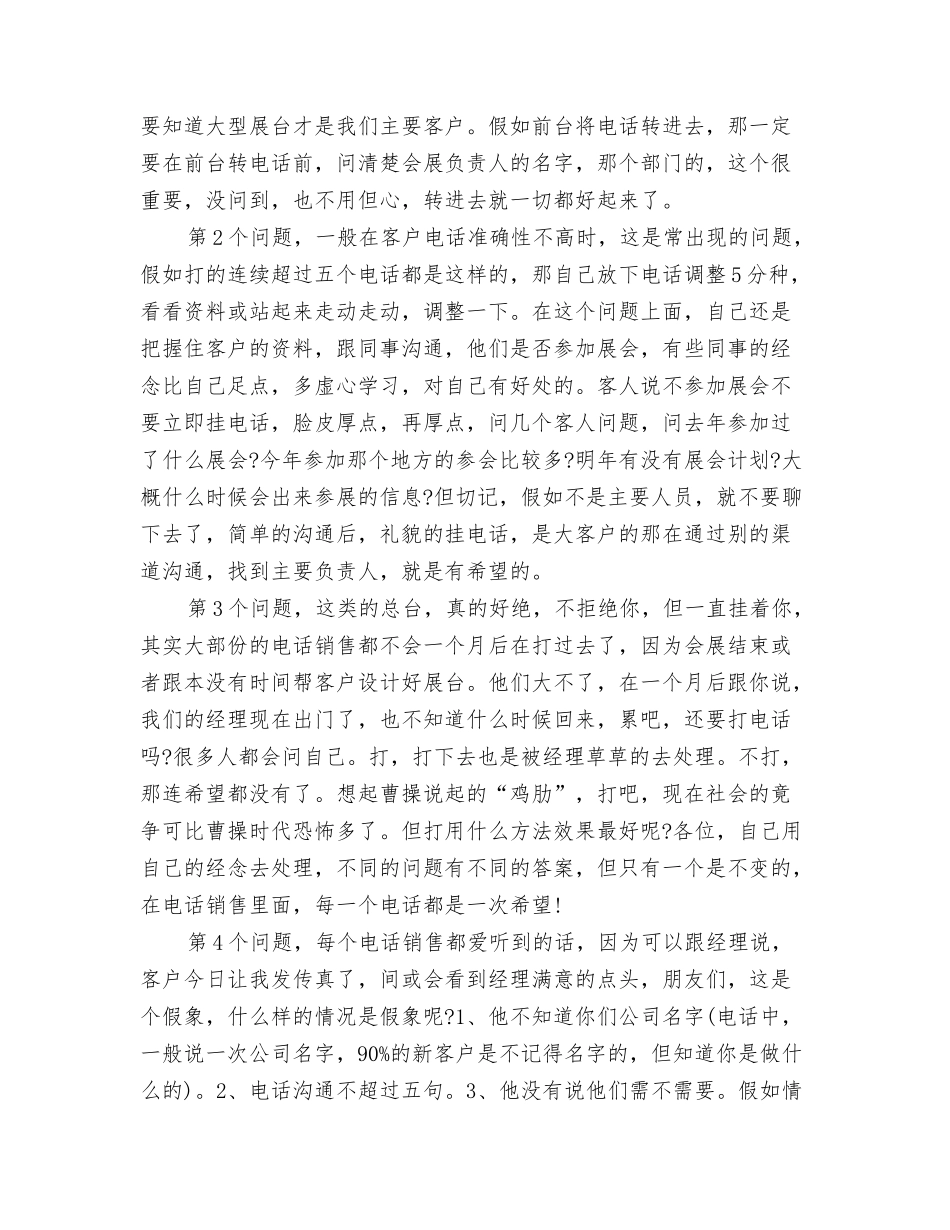 2024电话销售年终工作总结-电话销售工作总结与2024电话销售年终工作总结汇编_第3页