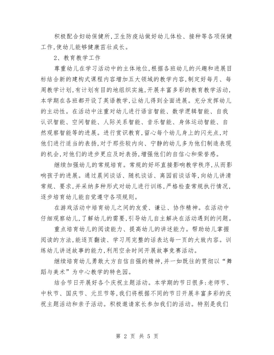 2024年幼儿园园长学期工作计划范例与2024年幼儿园园长工作规划汇编_第2页