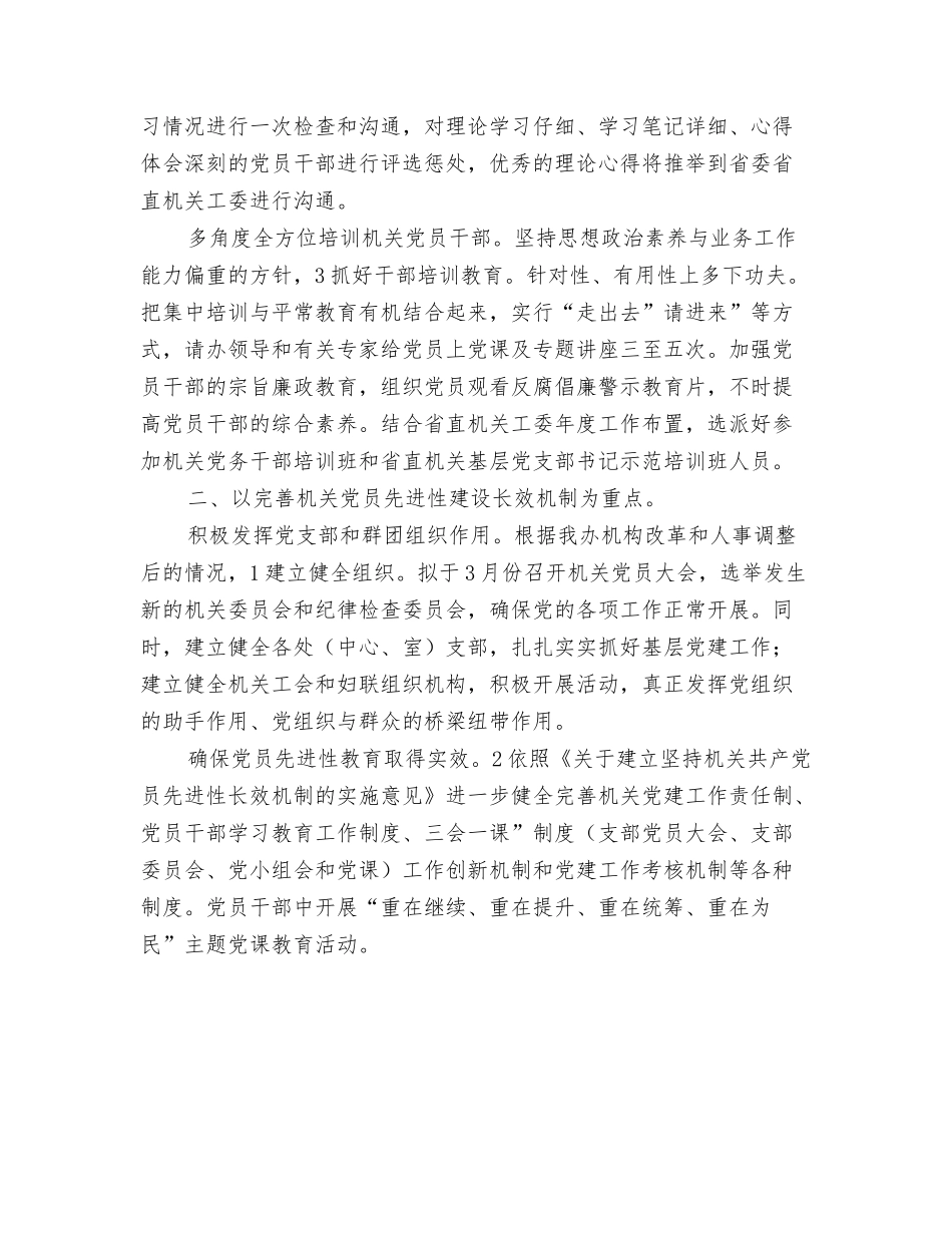 2024年党委宣传部第二季度工作计划与2024年党委工作文明建设部署汇编_第3页