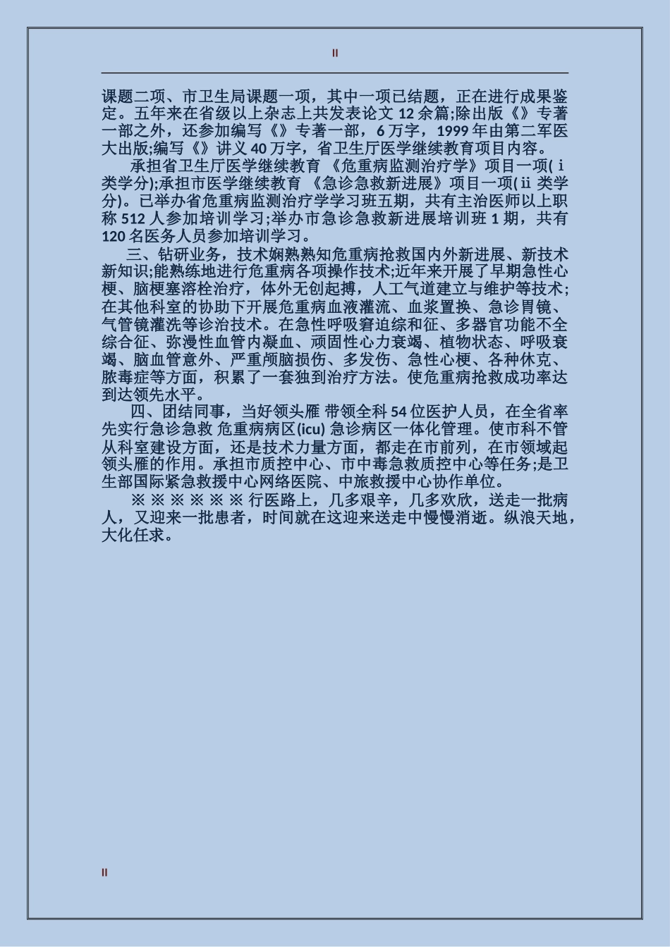 2017年住院主治医师年度总结_第2页