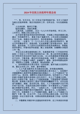 2017年住院主治医师年度总结