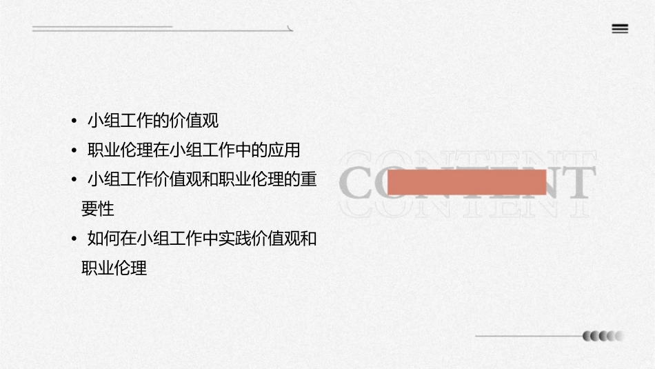 小组工作的价值观和职业伦理课件_第2页