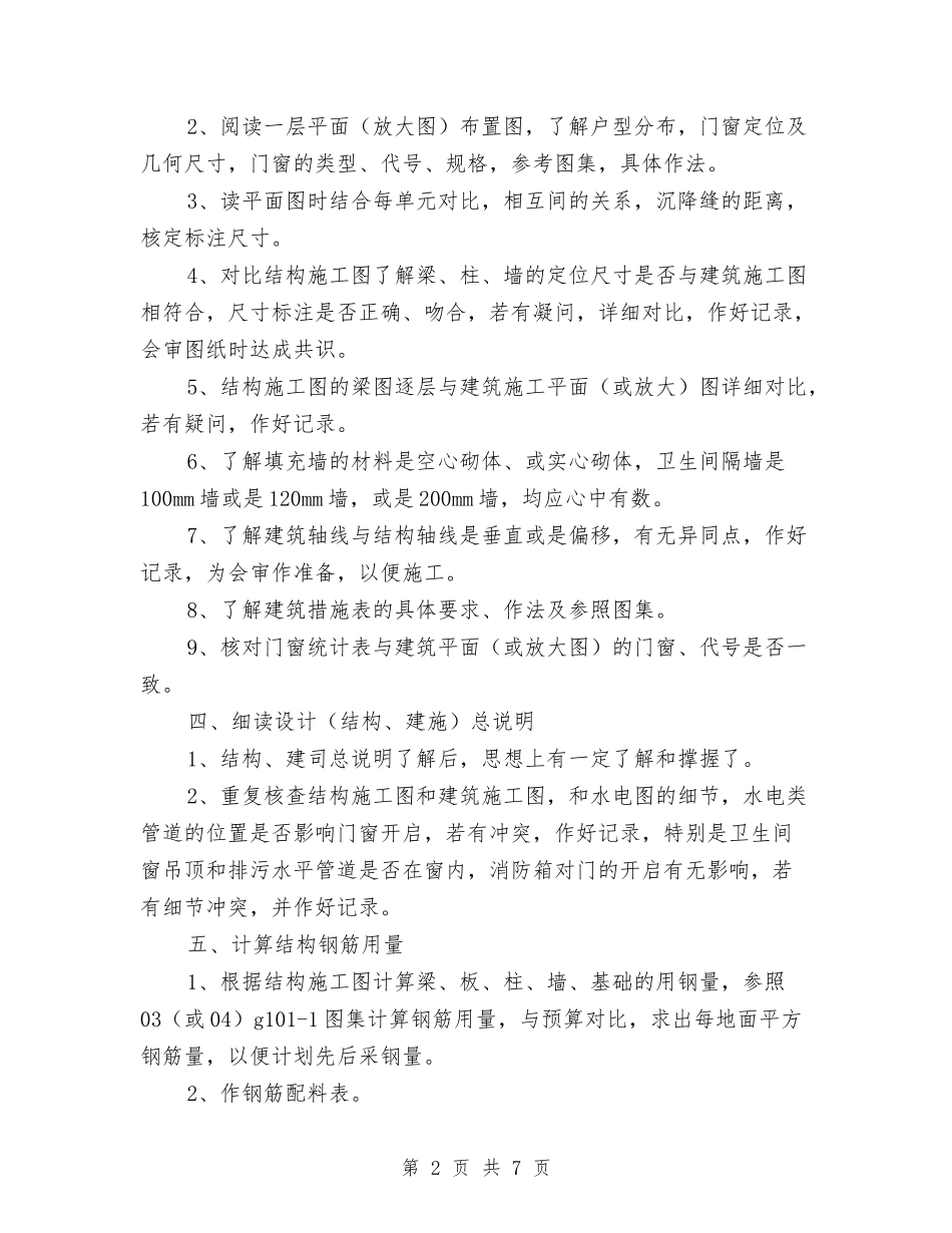 2024年10月住宅框剪结构技术工作总结与2024年10月体育教研工作计划范文汇编_第2页