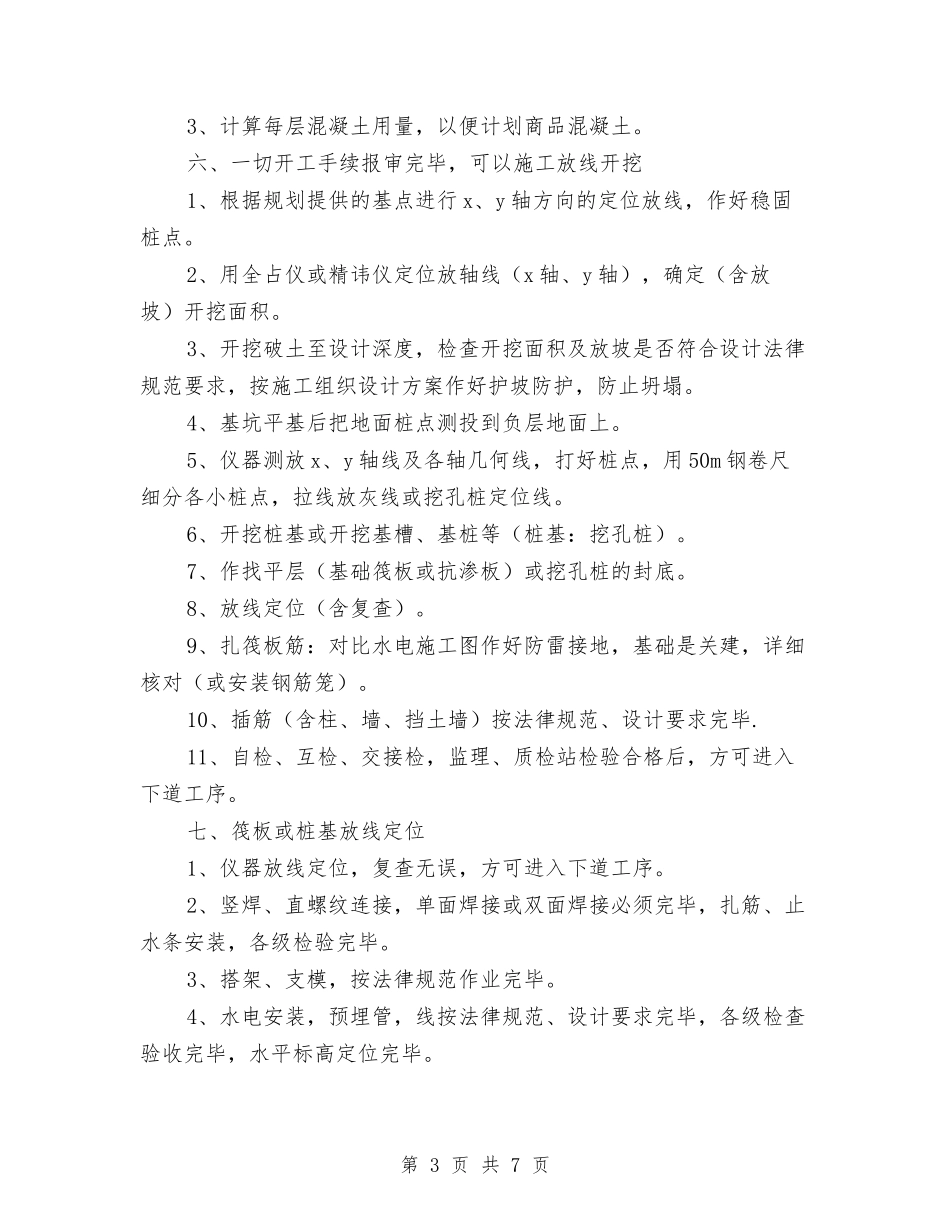 2024年10月住宅框剪结构技术工作总结与2024年10月体育教研工作计划范文汇编_第3页