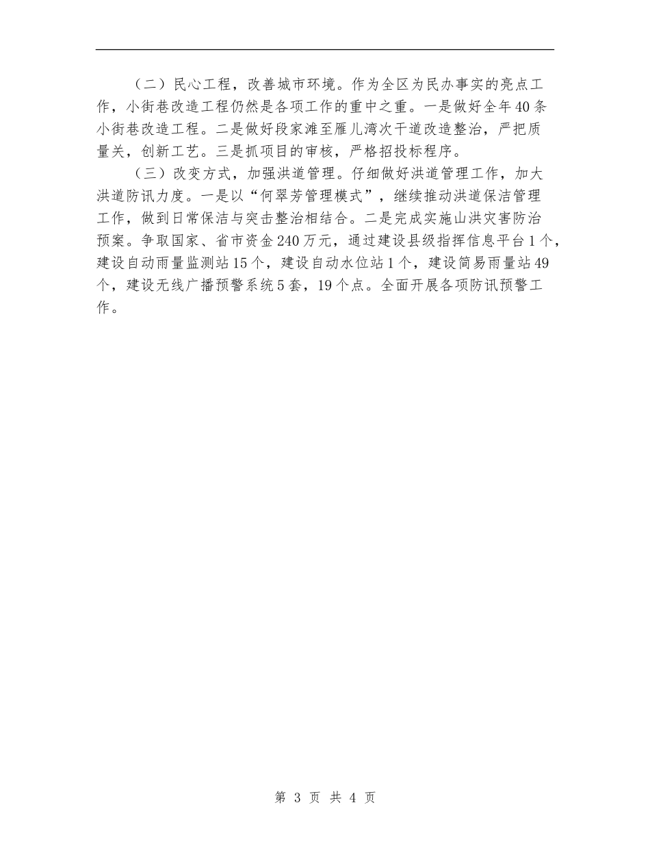 建设局城市建设工作计划_第3页
