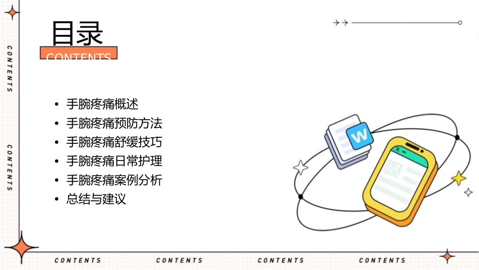 手腕疼痛预防与舒缓技巧课件_第2页
