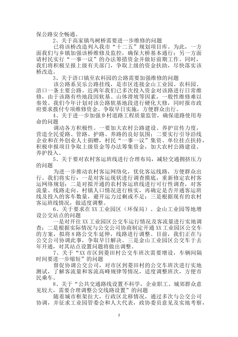 党的群众路线教育实践深化整改工作报告_第2页